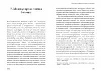 Генетика счастья, или Жизнь в четырех буквах — Карлос Лопес-Отин #4