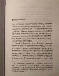 НЕ едет НЕ красная НЕ машина! Как понять дошкольника — Екатерина Алексеевна Бурмистрова #3