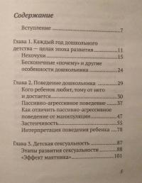 НЕ едет НЕ красная НЕ машина! Как понять дошкольника — Екатерина Алексеевна Бурмистрова #4