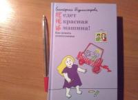 НЕ едет НЕ красная НЕ машина! Как понять дошкольника — Екатерина Алексеевна Бурмистрова #5