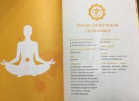 Чакра-медитации. Пробудите свою исцеляющую силу с помощью медитации и визуализации — Април Пфендер #5