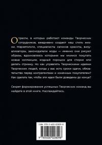 Творческие. Как долго и эффективно работать с творческими людьми — Анастасия Машеро #2