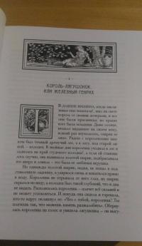 Детские и домашние сказки в 2-х книгах — Якоб и Вильгельм Гримм #3