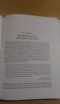 Детские и домашние сказки в 2-х книгах — Якоб и Вильгельм Гримм #10