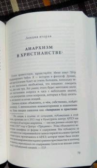 Мать порядка. Как боролись против государства древние греки, первые христиане и средневековые мысл. — Петр Владимирович Рябов #2