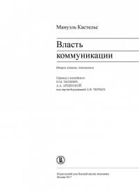 Власть коммуникации. Учебное пособие — Мануэль Кастельс #2