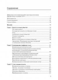 Власть коммуникации. Учебное пособие — Мануэль Кастельс #3