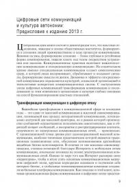 Власть коммуникации. Учебное пособие — Мануэль Кастельс #5
