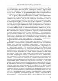 Власть коммуникации. Учебное пособие — Мануэль Кастельс #9