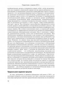 Власть коммуникации. Учебное пособие — Мануэль Кастельс #10