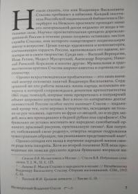 Происхождение русских былин — Александр Владимирович Пыжиков, Владимир Васильевич Стасов #4