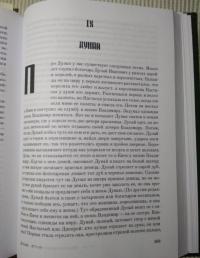 Происхождение русских былин — Александр Владимирович Пыжиков, Владимир Васильевич Стасов #8