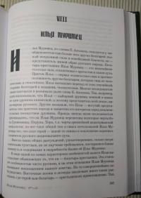 Происхождение русских былин — Александр Владимирович Пыжиков, Владимир Васильевич Стасов #9