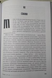 Происхождение русских былин — Александр Владимирович Пыжиков, Владимир Васильевич Стасов #10