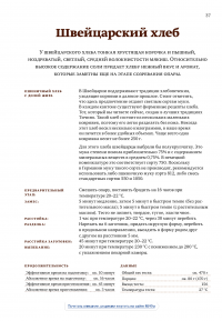 Книга о хлебе №1. Основы и рецепты правильного домашнего хлеба — Лутц Гайслер #6