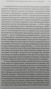 Конспект моих политических переживаний (1903-1922) — Екатерина Григорьевна Шульгина #4