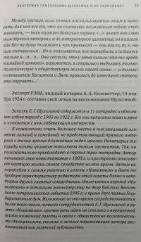 Конспект моих политических переживаний (1903-1922) — Екатерина Григорьевна Шульгина #5