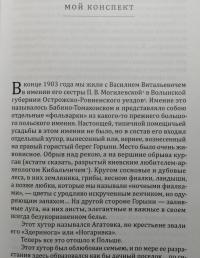 Конспект моих политических переживаний (1903-1922) — Екатерина Григорьевна Шульгина #7