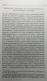 Прожектеры. Политика школьных реформ в России в первой половине XVIII века — Игорь Федюкин #2