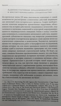 Прожектеры. Политика школьных реформ в России в первой половине XVIII века — Игорь Федюкин #3