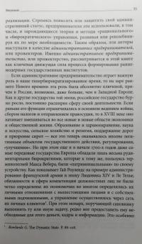 Прожектеры. Политика школьных реформ в России в первой половине XVIII века — Игорь Федюкин #4