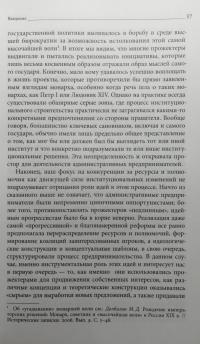 Прожектеры. Политика школьных реформ в России в первой половине XVIII века — Игорь Федюкин #5