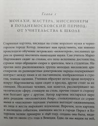 Прожектеры. Политика школьных реформ в России в первой половине XVIII века — Игорь Федюкин #6