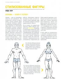 Дизайн персонажей. Концепт-арт для комиксов, видеоигр и анимации — Анна Кэттиш, Тата Че, Иван Смирнов #1