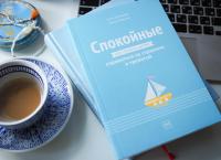 Спокойные. Как помочь детям справиться со страхами и тревогой — Кэти Кресвелл, Люси Уиллетс #3