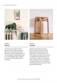 Remodelista. Уютный дом. Простые и стильные идеи организации пространства — Джулия Карлсон, Марго Гуральник #18