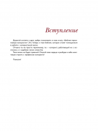 Библия парикмахера колориста. Главная книга по созданию идеального цвета волос #4