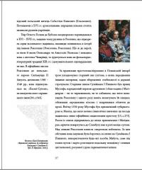 Видатні жінки української історії. Книга1. Х- ХVIII століття — Сергей Сегеда #15