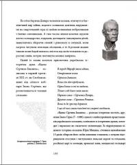 Видатні жінки української історії. Книга1. Х- ХVIII століття — Сергей Сегеда #17