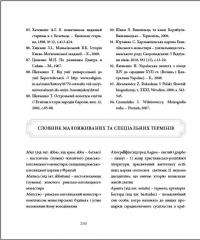 Видатні жінки української історії. Книга1. Х- ХVIII століття — Сергей Сегеда #20