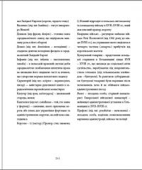 Видатні жінки української історії. Книга1. Х- ХVIII століття — Сергей Сегеда #21