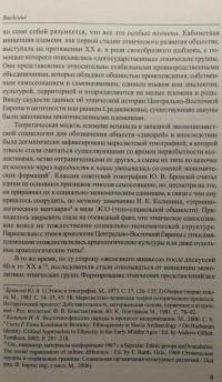 От Ятвязи до Литвы. Русское пограничье с ятвягами и Литвой в X-XIII веках — Алексей Сергеевич Кибинь #3