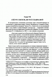 От Ятвязи до Литвы. Русское пограничье с ятвягами и Литвой в X-XIII веках — Алексей Сергеевич Кибинь #8