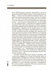 Сибирь и сибиряки, или Русские конкистадоры — Александр Александрович Бушков #7