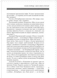 Тайны Петербурга, или Узники музейных подвалов — Александр Александрович Бушков #3