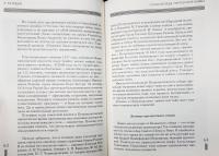 Тайны Петербурга, или Узники музейных подвалов — Александр Александрович Бушков #5