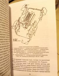 Я дрался на Т-34 — Артем Владимирович Драбкин #8