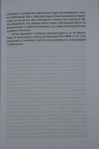 Взлет и падение адмирала Колчака — Анатолий Васильевич Смолин #10