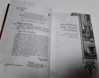 Московия при Иване Грозном. Свидетельства немца - царского опричника — Генрих Штаден #10