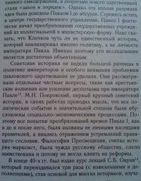 Крах политической доктрины императора Павла I — Надежда Владимировна Коршунова #4