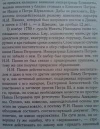 Крах политической доктрины императора Павла I — Надежда Владимировна Коршунова #6