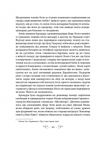 Дев’ятий Дім — Ли Бардуго #8