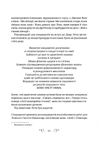 Дев’ятий Дім — Ли Бардуго #9