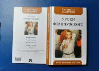 Уроки французского. Рассказы — Валентин Григорьевич Распутин #2