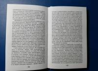 Уроки французского. Рассказы — Валентин Григорьевич Распутин #3