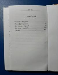 Уроки французского. Рассказы — Валентин Григорьевич Распутин #7